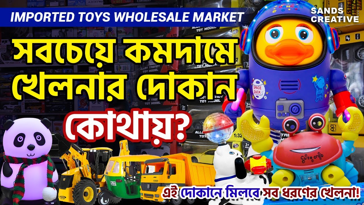 কলকাতার সবচেয়ে সস্তা Toy and Gift Wholesale Market | Barabazar toys market | Unique & Trendy Gifts