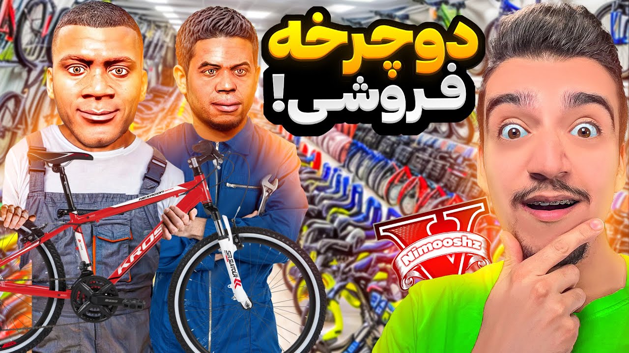 توی جی تی ای فرانکلین و لامار مغازه دوچرخه فروشی باز کردن😍🚲دوچرخه تعمیر میکنن