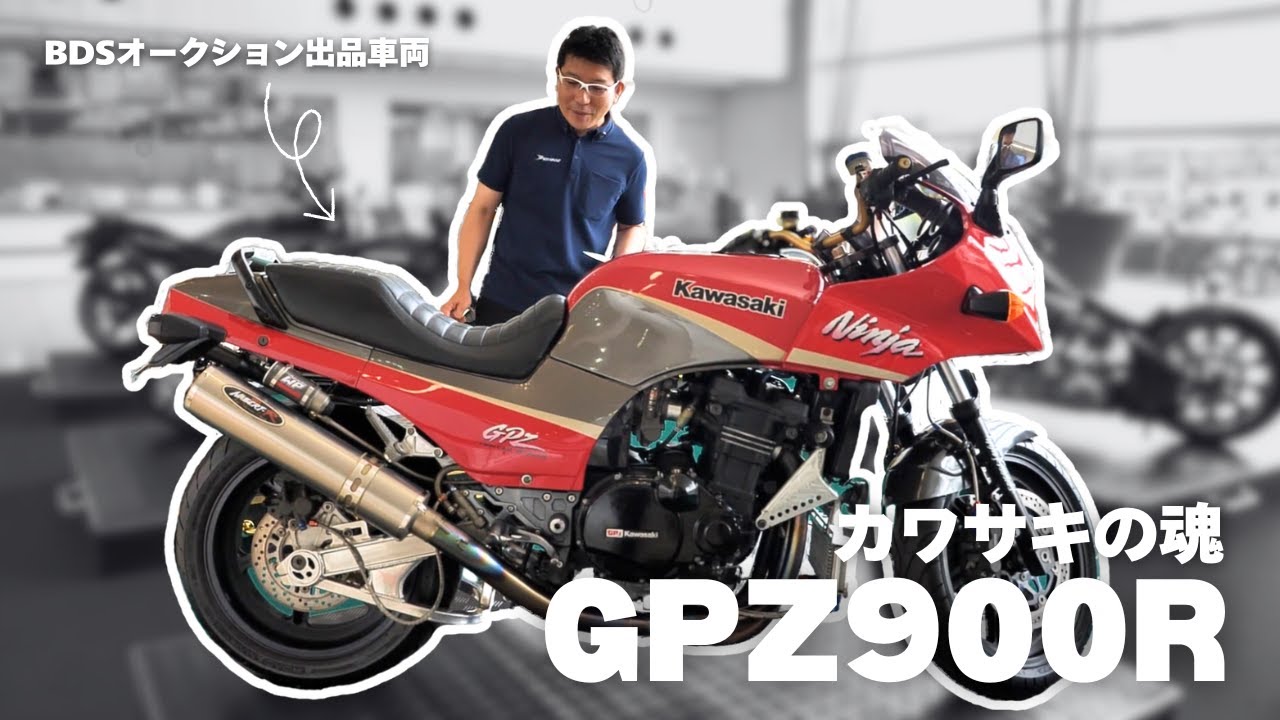 トップガンの相棒！GPZ900Rが出品された！（9月24日出品車両）#バイク #kawasaki #gpz900r