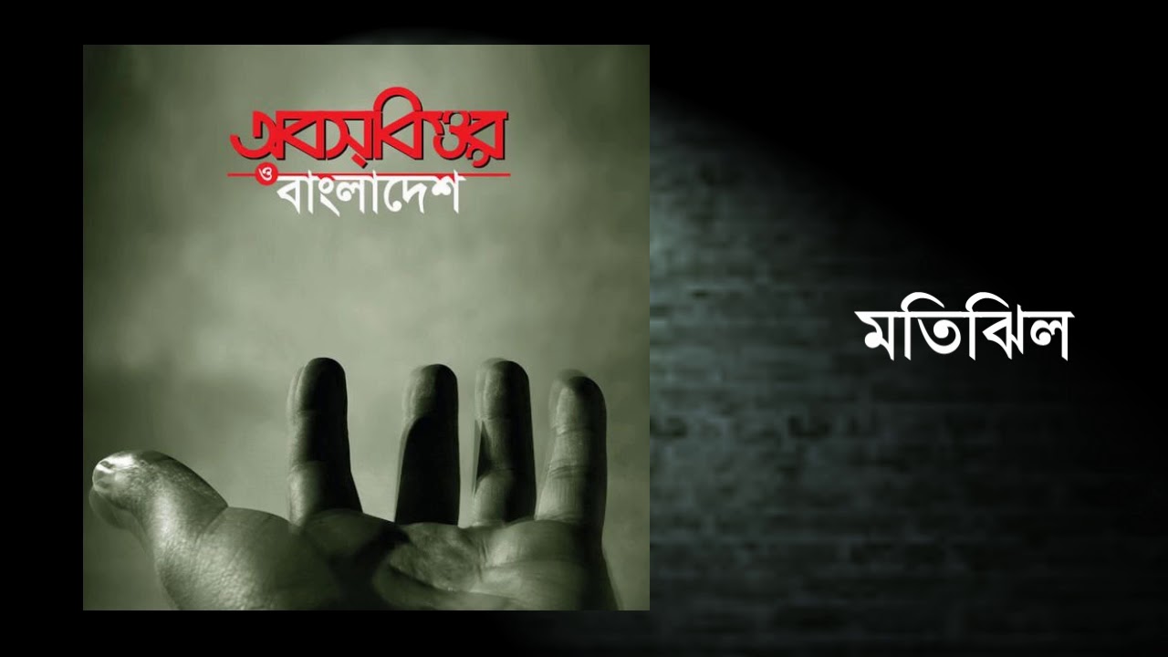 Obscure - Motijheel (Official Audio)