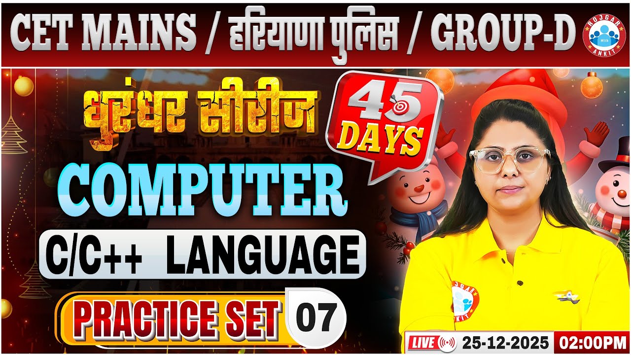 HSSC CET Mains Computer Classes 2025 | Haryana Police/Group D Computer Practice Set 07 By RWA