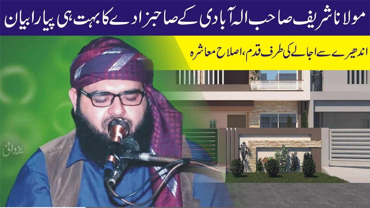Islah e Muashra by Hazrat Molana Imran Sharif Ellahabadi - Sattoki - Yazdani Cd Center Official