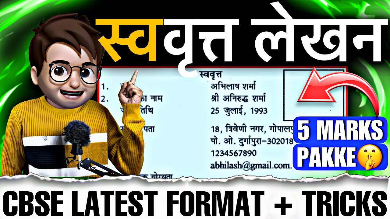 Swavrit Lekhan class10 / स्ववृत्त लेखन / swavrit lekhan class10 format / Biodata class10 / Tricks🔥