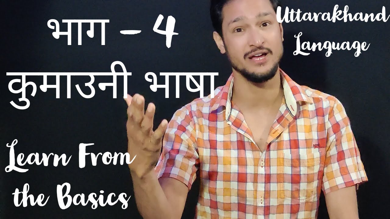 Kumauni Language Part 4 - Learn Kumauni Language | Kumauni Uttarakhand