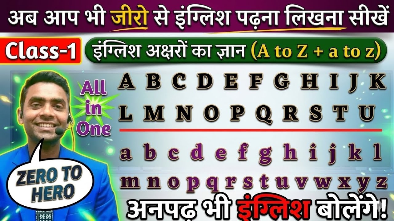 English Alphabet A to Z l जीरो से English सीखें l Learn ABC l Capital aur Small letters l Shakil Sir