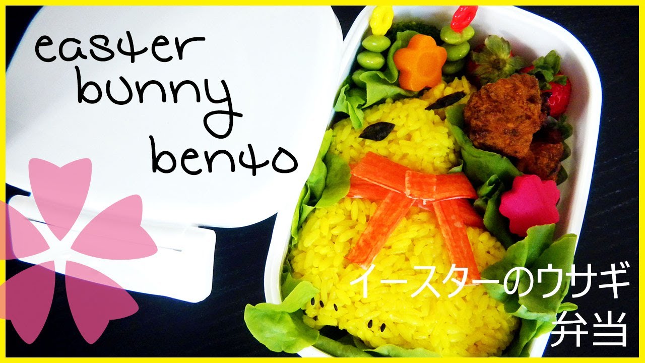 ✿Spring Themed Easter Bunny Bento✿イースターのウサギ弁当✿