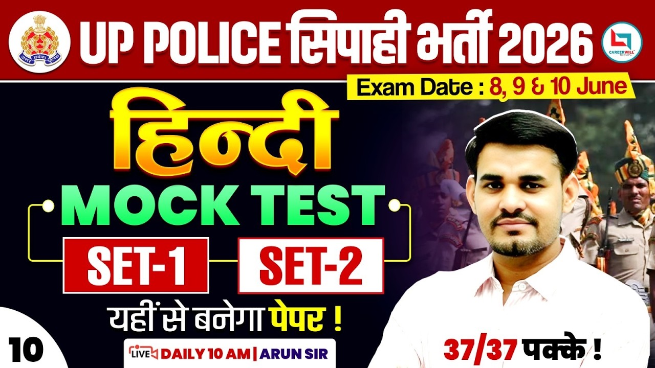 UP Police Hindi Practice Set | UP Police Hindi Mock Test | UP Police Constable Hindi Class -Arun Sir