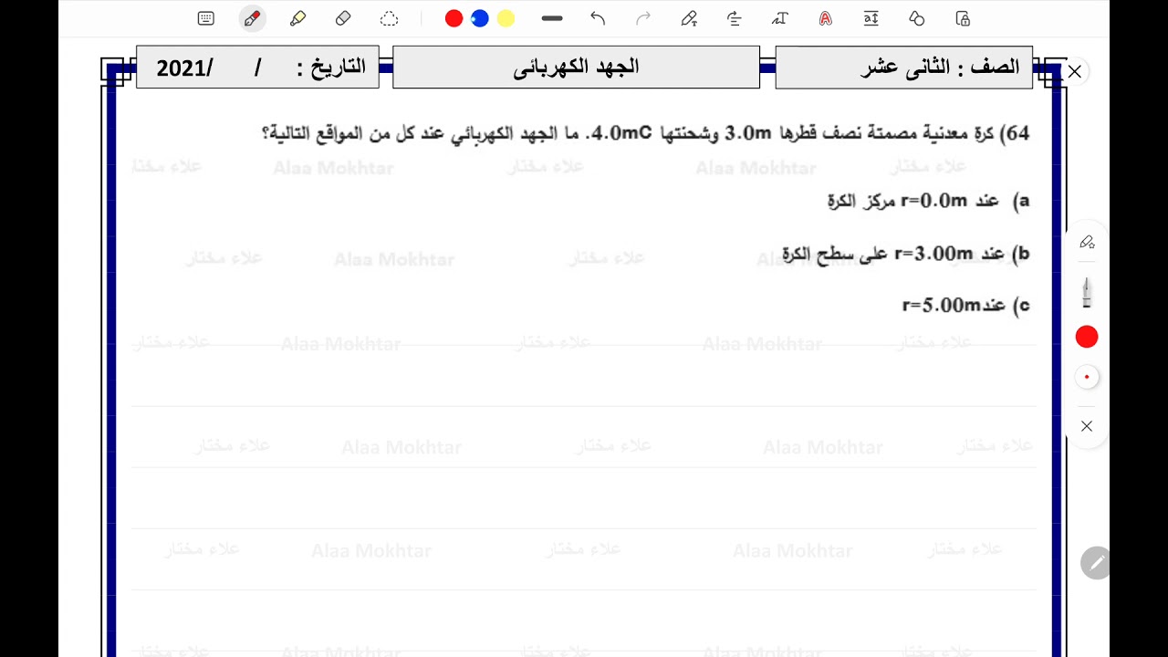 الجهد الكهربائى داخل وخارج كرة معدنية 64-3