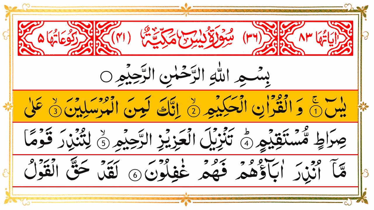 Surah Yasin (Yaseen) | Beautiful Recitation By Alaa Aqel | Full With Arabic Text | سورۃ یس | Ep24