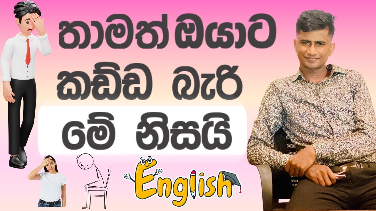 දැන් පුළුවන් නේද?😌