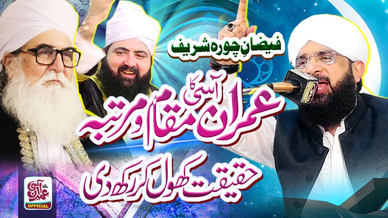 Hafiz Imran Aasi Bayan 2023 - Chura Sharif ki Karamat - Hafiz Imran Aasi Official