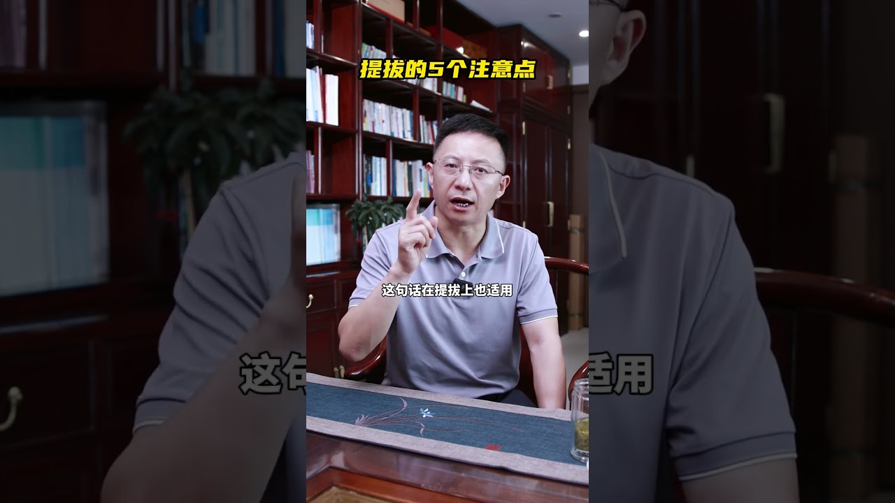 提拔的5个注意点 #职场 #职场干货 #人际关系  #晋升 #提拔