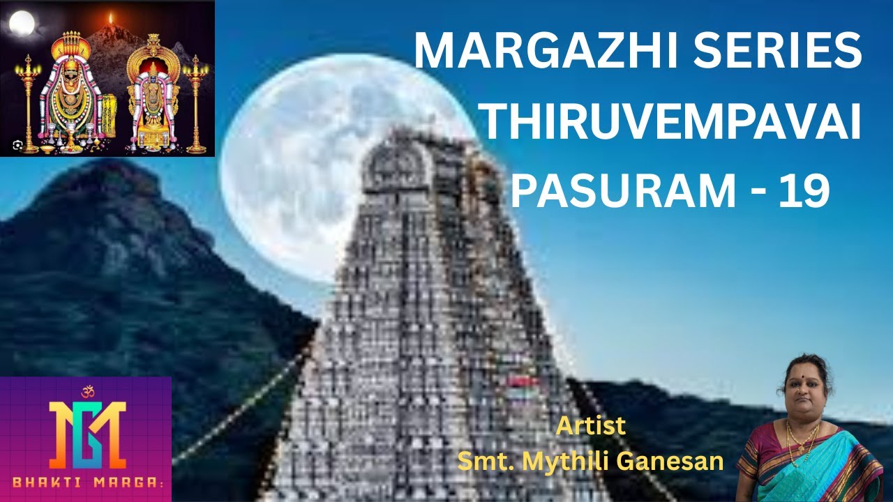 THIRUVEMPAVAI - 19 | Margazhi Series by Smt. Mythili Ganesan