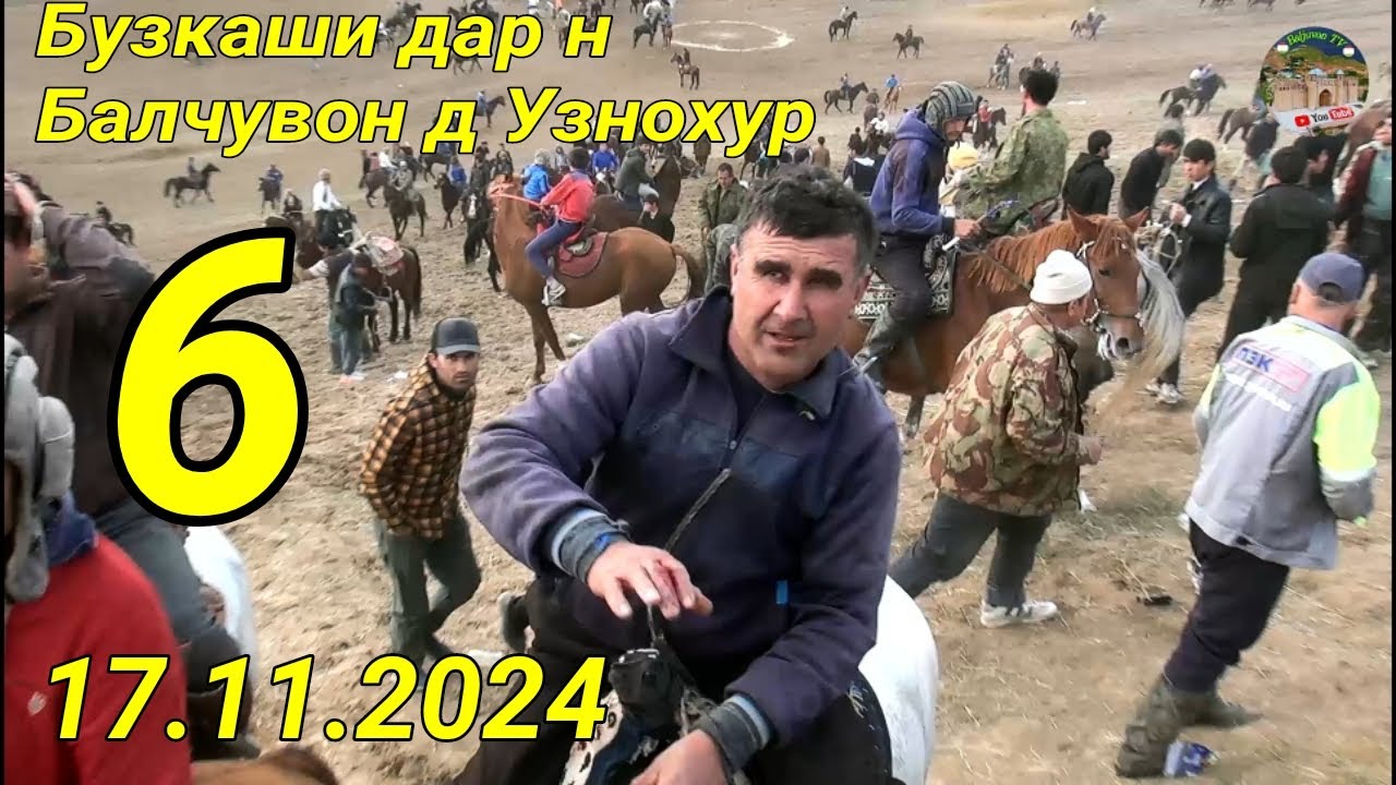 Бузкаши дар н Балчувон д Узнохур кисми 6. 17.11.2024