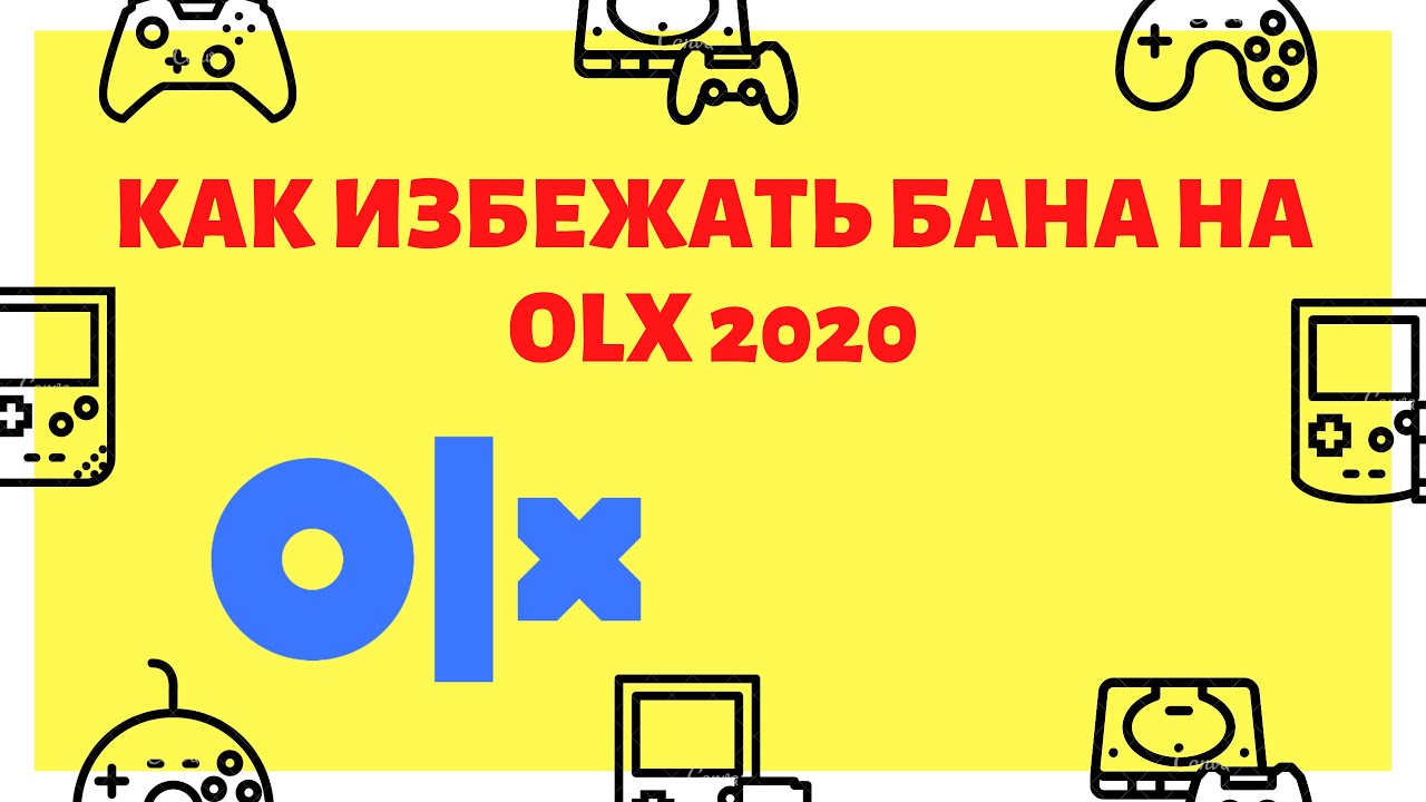 OLX Без Бана Аккаунта.Как НЕ получить БАН.Почему ОЛХ удаляет ВАС?Как избежать этого?