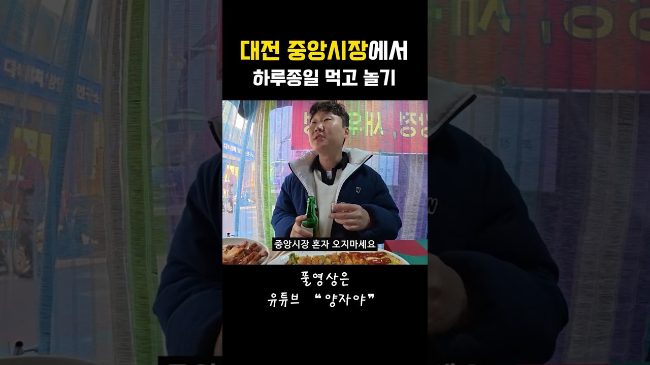 대전 중앙시장에서 36시간동안 혼자 놀아보기