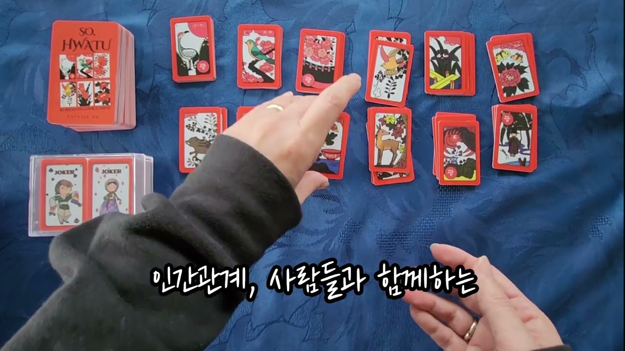 화투로 운세 해석 1월부터 12월까지