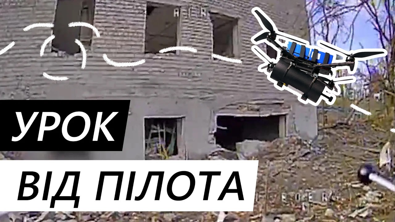 Урок управления FPV дроном