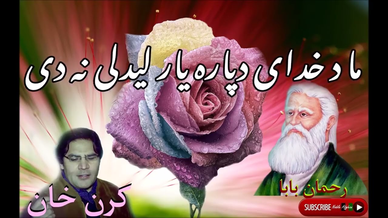 karan khan rahman baba kalam ma da khody da para yar ledaly na dy