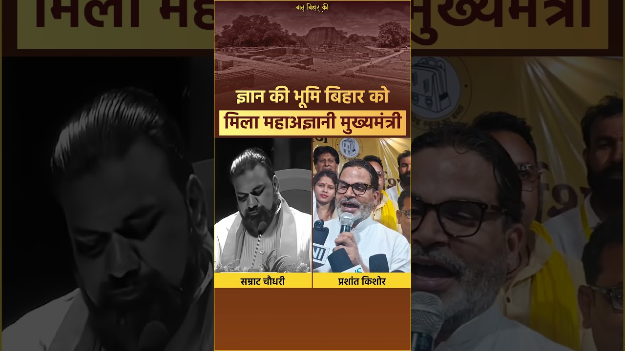 देश-दुनिया में बिहार की जगहँसाई करवा रहे हैं मुख्यमंत्री सम्राट चौधरी!!