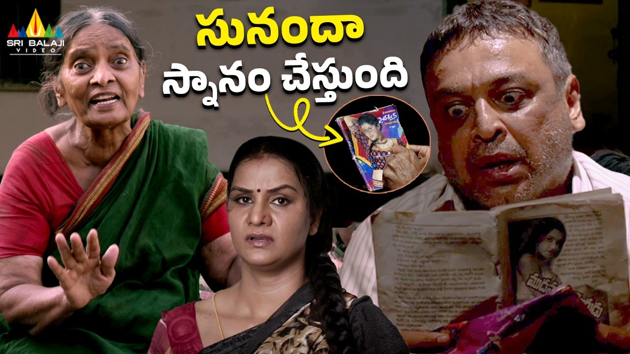 సునందా స్నానం చేస్తుంది | Guntur Talkies | Naresh Reading Book Comedy |   Telugu Movie Scenes