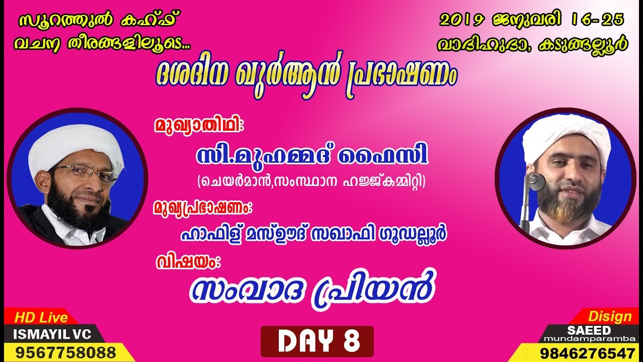 Surah Al Kahf Quranic Speech.Day 8/10 | Hafiz Mashood Saqafi Gudallur | Kadungallur | Latest Speech