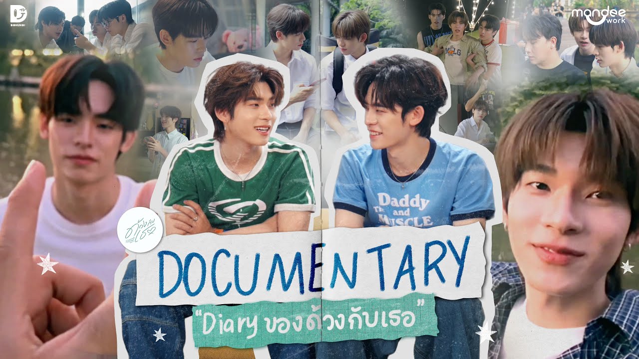 Documentary : Diary ของด้วงกับเธอ | ด้วงกับเธอ Duang With You Series
