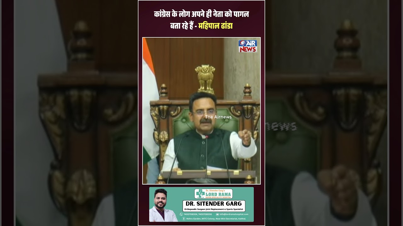 कांग्रेस के लोग अपने ही नेता को पागल बता रहे हैं - Mahipal Dhanda