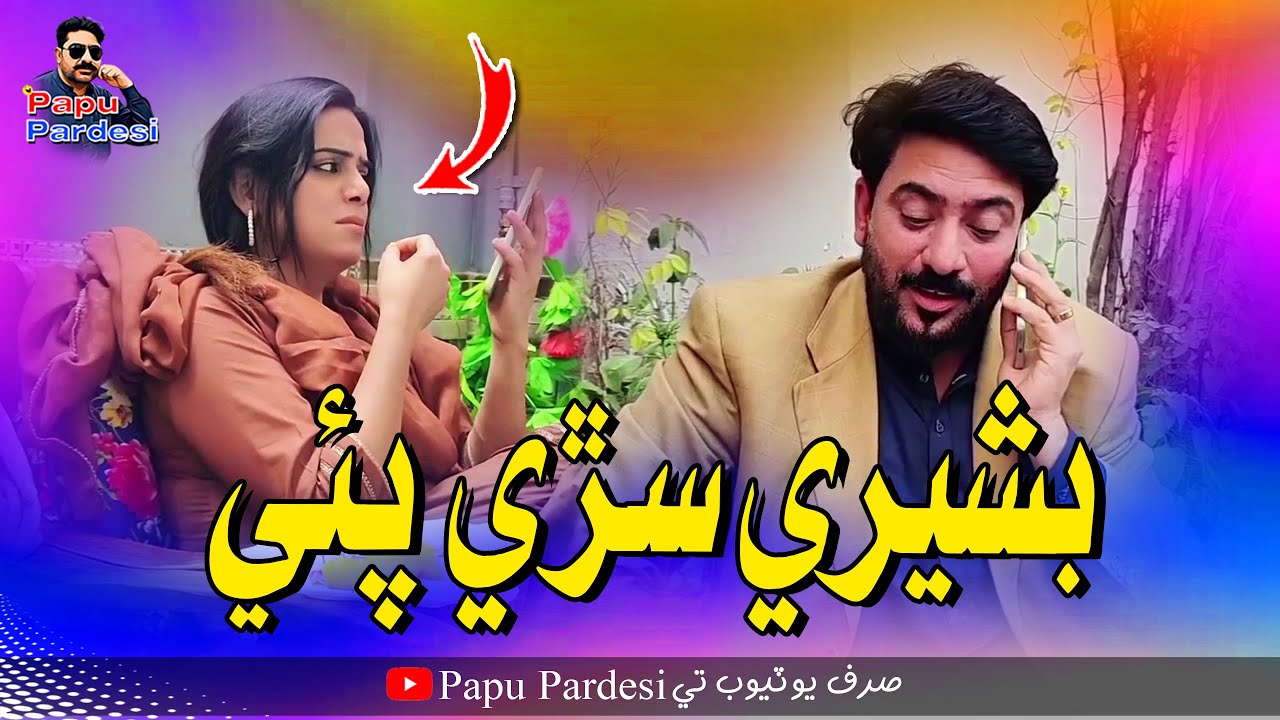 Bashri Sari Pai | Papu Pardesi | With Saba | Comedy Funny Video