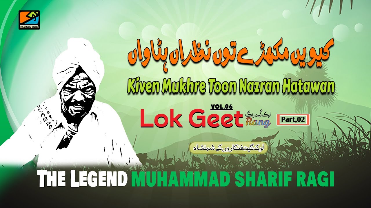 The Legend Muhammad Sharif Ragi | Kiven Mukhre Toon Nazran Hatawan | Lok Geet Rang,Vol 6 | Part,02
