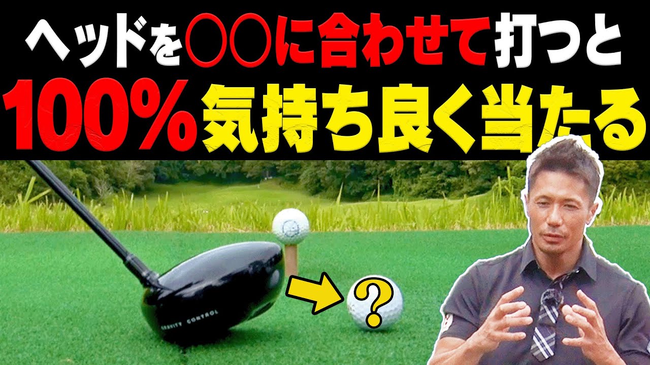 【ドライバー】アマチュアのほとんどが出来ていない！？「振り遅れスライス」の原因と直し方を超分かりやすく解説！【#4】【和田正義】【ダワ筋】【進藤大典】【かえち】【レッスン】【進藤がゆく】
