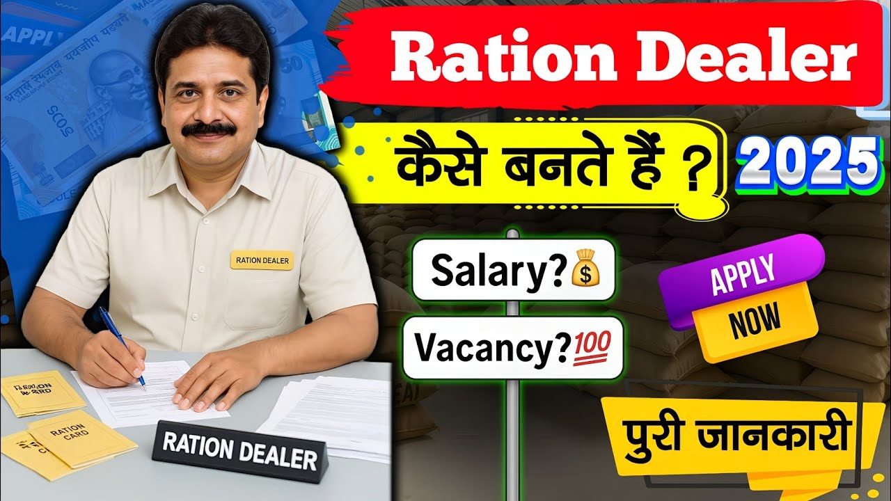 Ration Dealer kaise bante hai 2025? | Vacancy 💯 | Selection? | Salary?💰 | Power?💪🏻 - [Hindi]