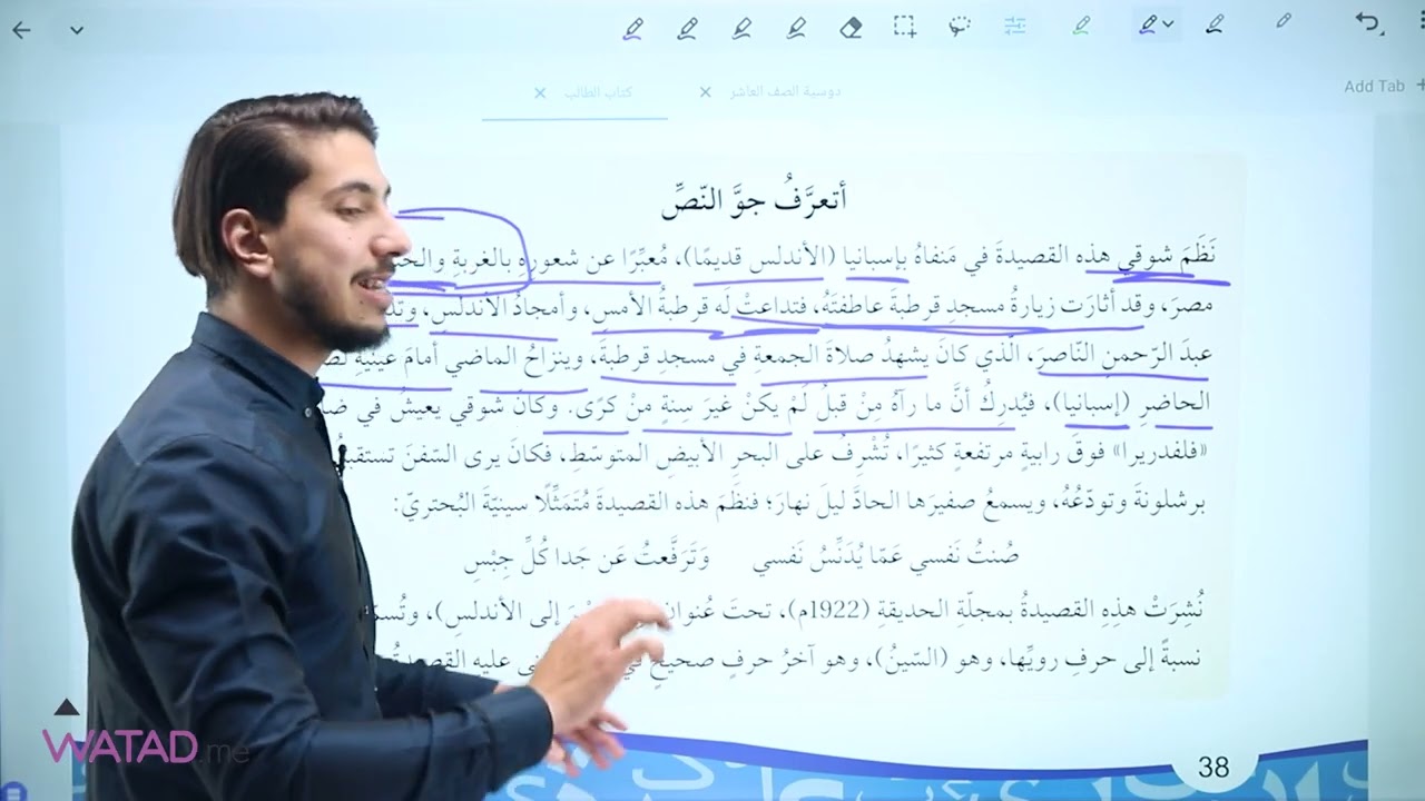 شرح ومراجعة سينية أحمد شوقي ج1 للصف العاشر الفصل الثاني كتاب الطالب الوحدة السابعة مع أ. معاذ الحاوي