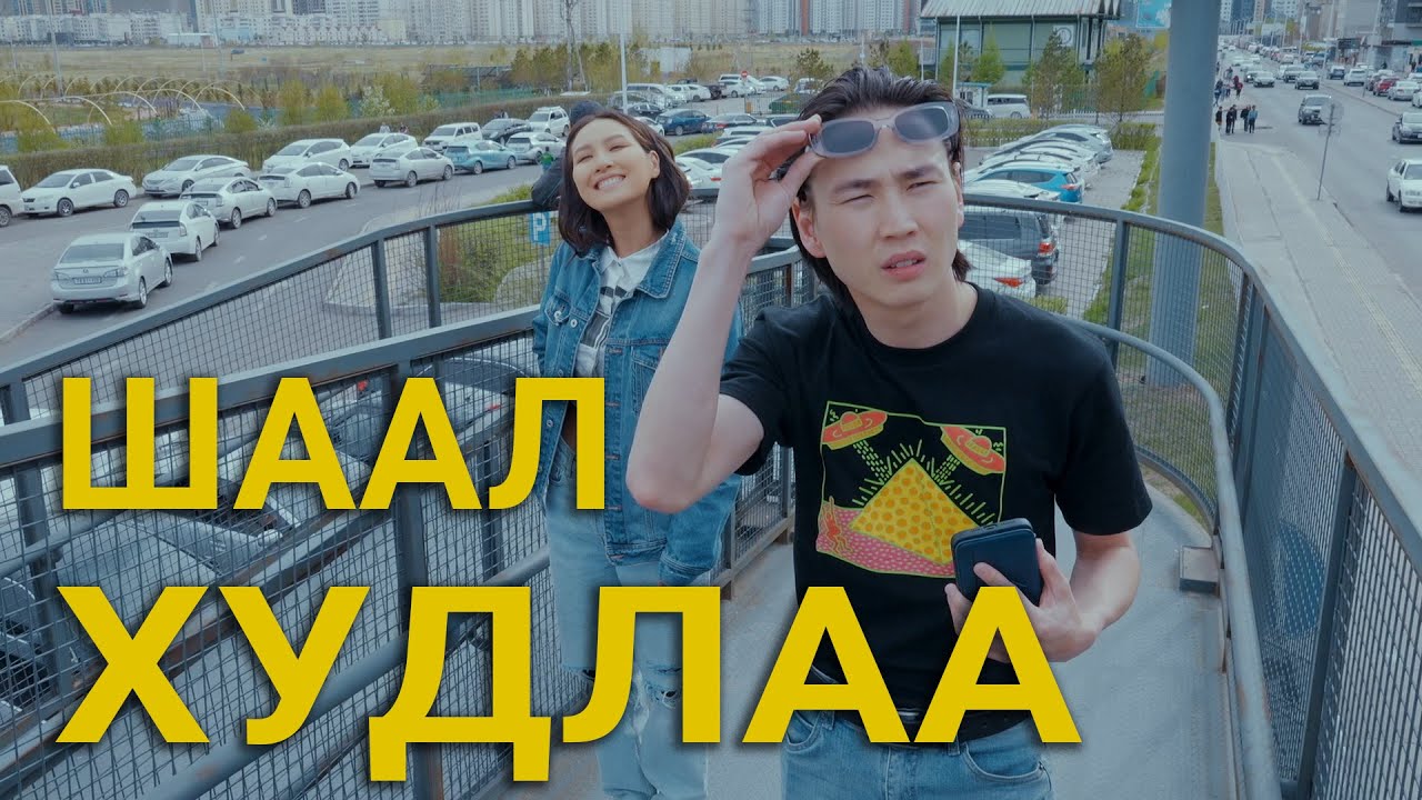 СӨРӨГ НАЙЗ