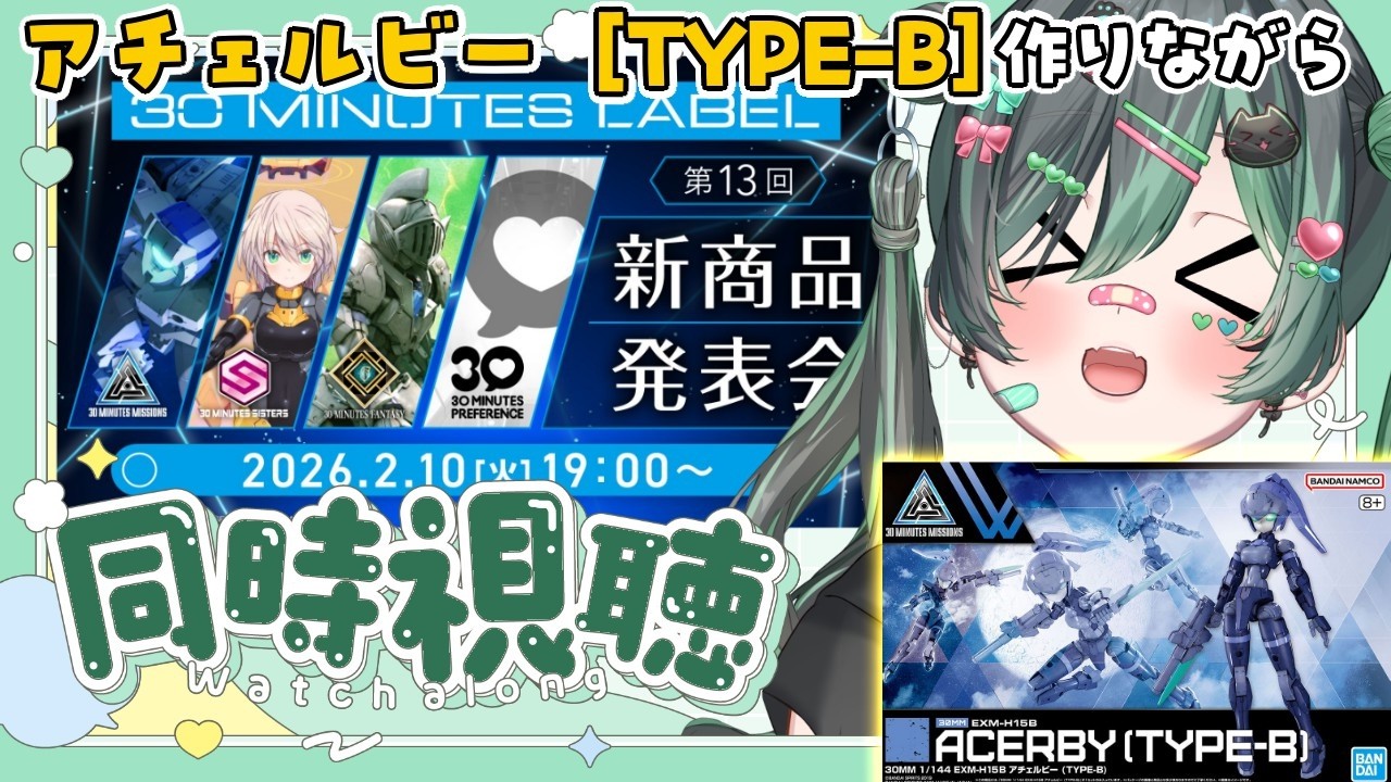 【プラモ雑談】アチェルビー作りながら30ML新商品発表会見る👀【#ガンプラ女子 #山田ねる #vtuber 】