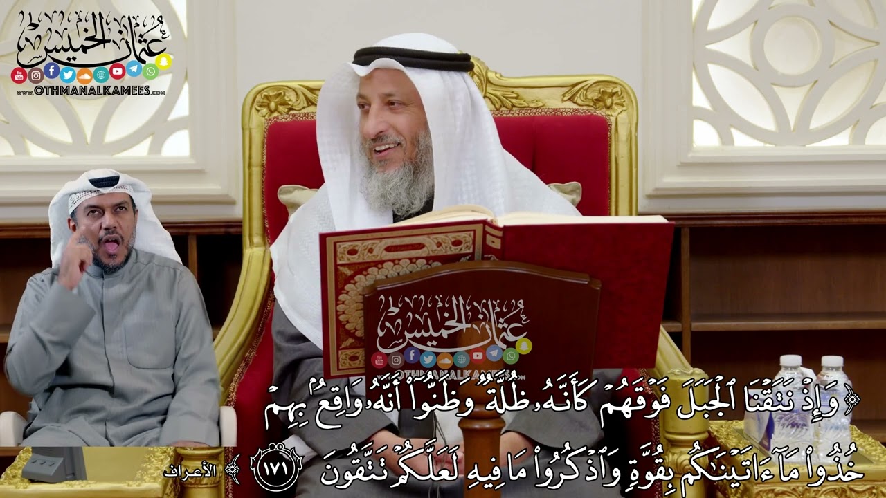 1283 - (وإذ نتقنا الجبل فوقهم كأنه ظلة وظنوا أنه واقع بهم...) - عثمان الخميس