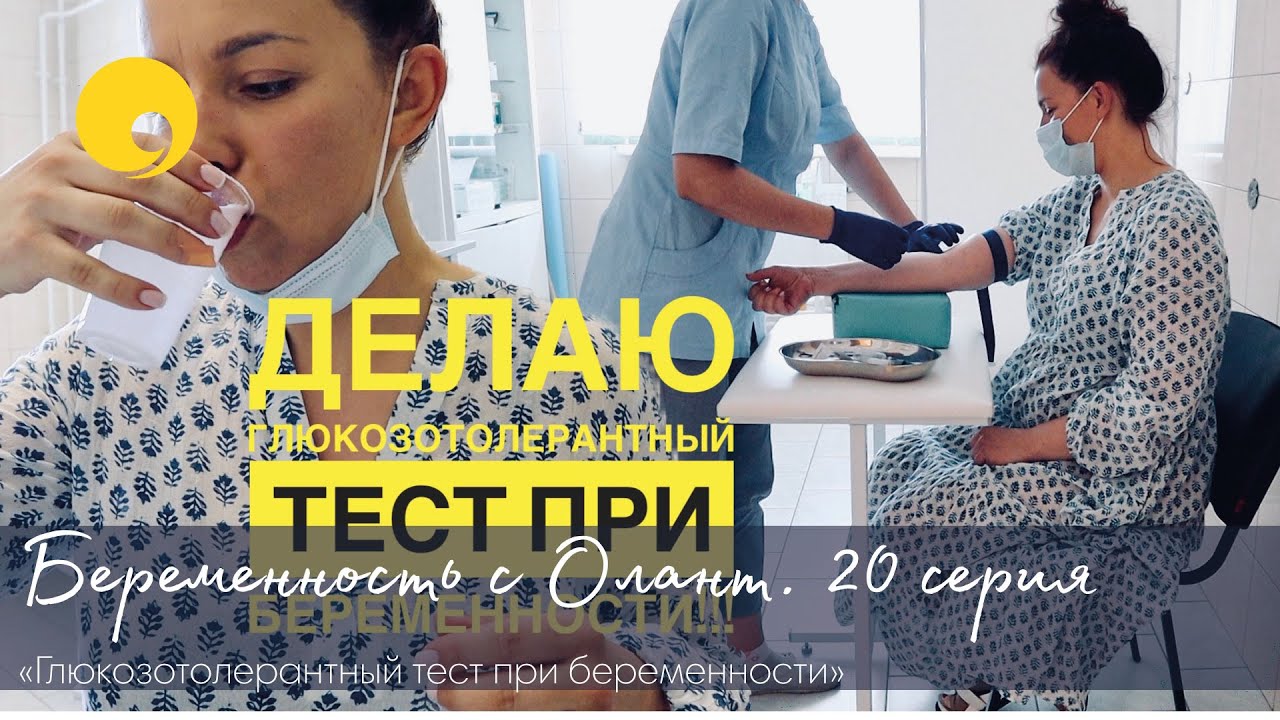 БЕРЕМЕННОСТЬ 25 НЕДЕЛЬ ГЛЮКОЗОТОЛЕРАНТНЫЙ ТЕСТ ПРИ БЕРЕМЕННОСТИ ПЕРЕНЕСЛА ТЯЖКО