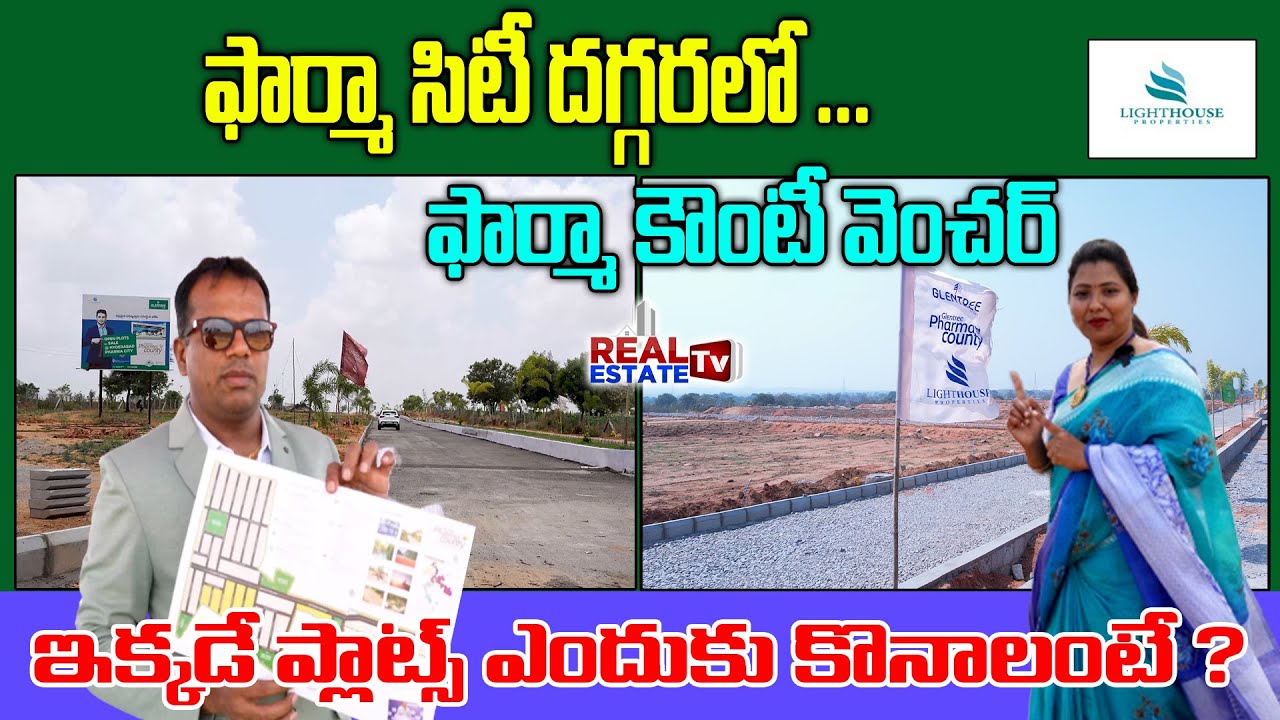 Affordable Plots near Hyderabad Pharma City || DTCP & RERA Approved Layout || Light House Properties