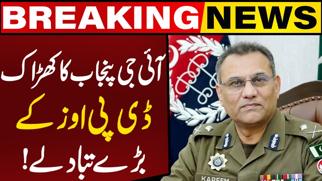 IG Punjab Orders Transfers of District Police Officers - Breaking News l Capital TV
