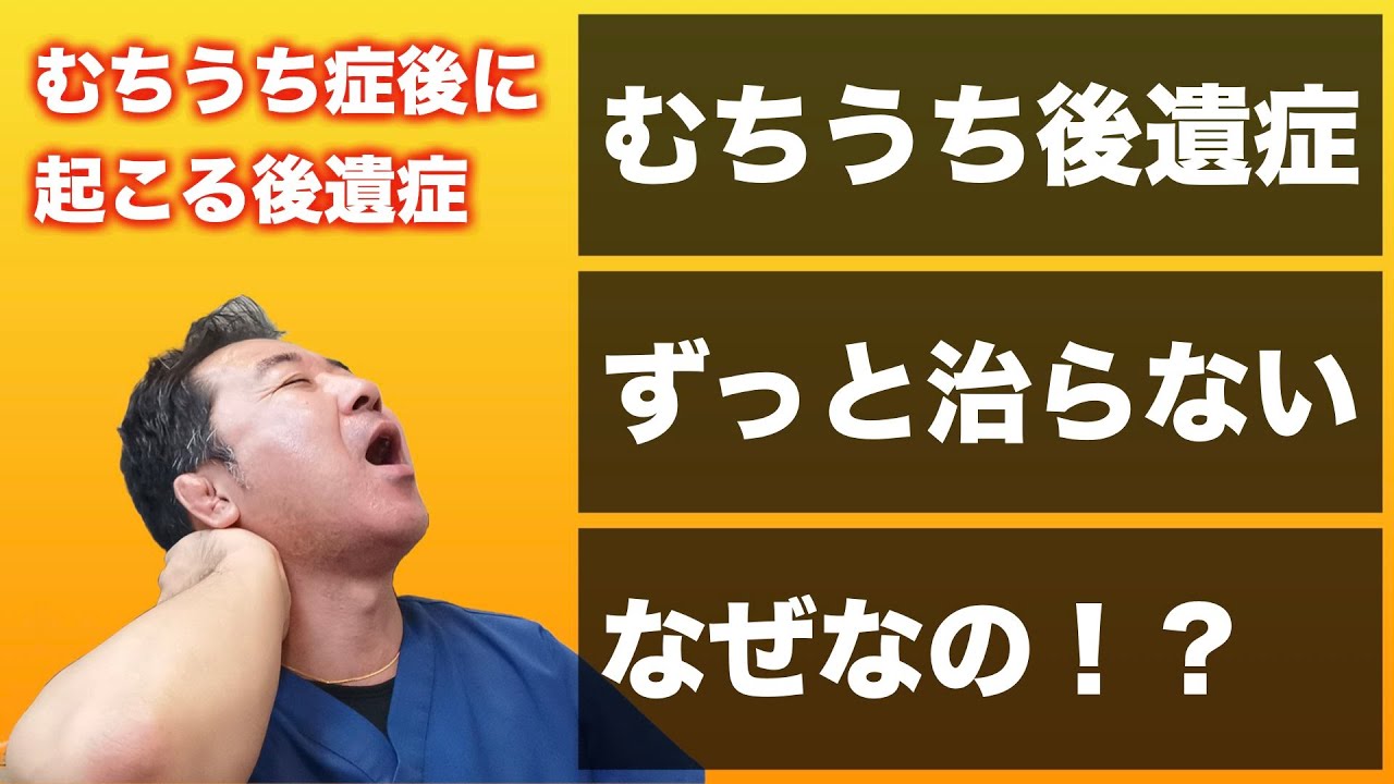 長く悩まされる追突事故後の後遺症。むち打ち症の後遺症はなぜ起こるのか？