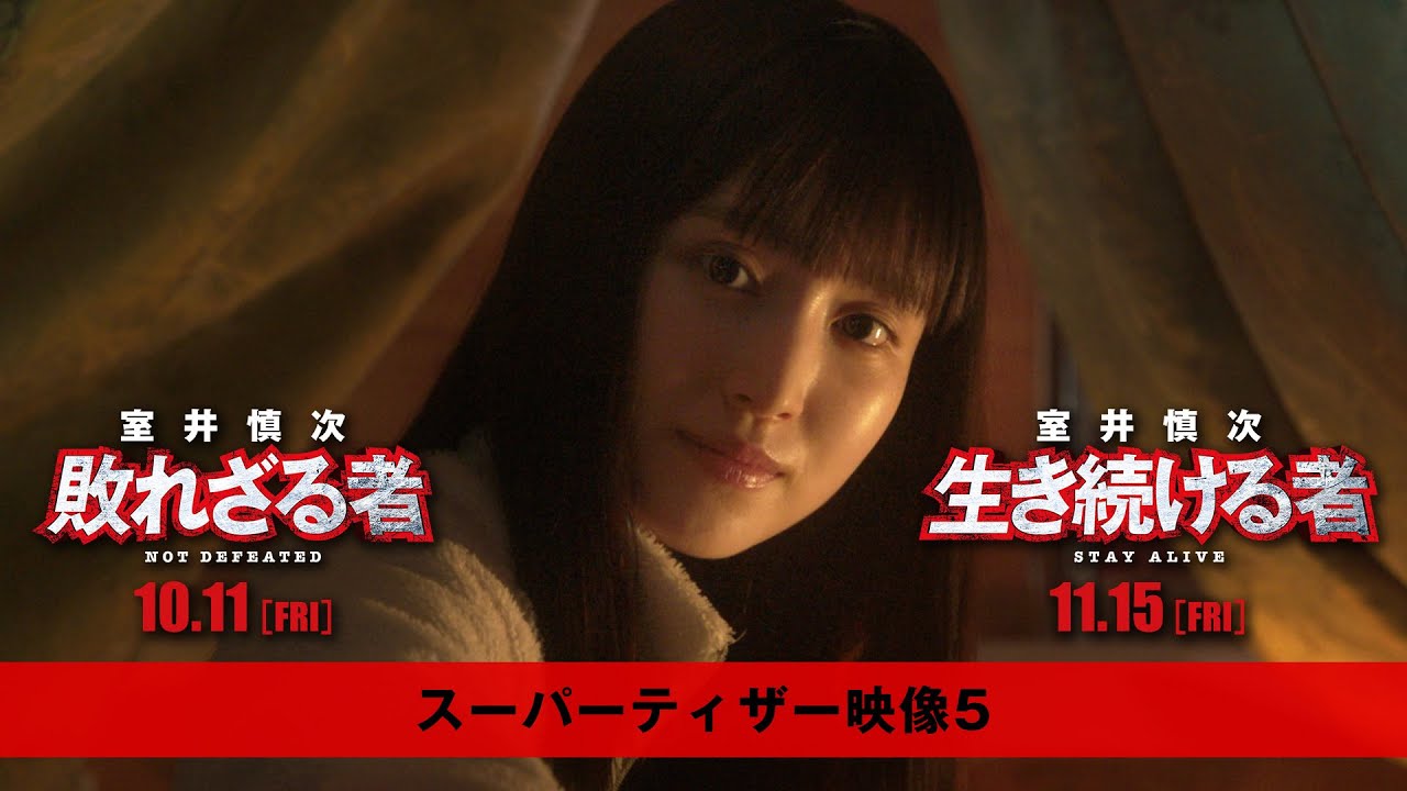 ”踊るプロジェクト”映画最新作『室井慎次』 ＜スーパーティザー映像５＞