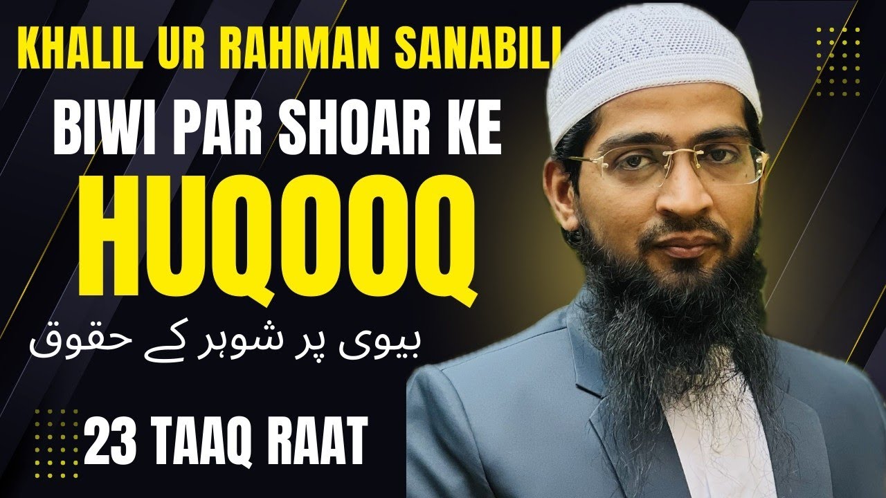 23rd TAAQ RAAT | TOPIC : SHOHAR KE HUQOOQ | SPEAKER : SHAIKH KHALIL UR RAHMAN SANABILI