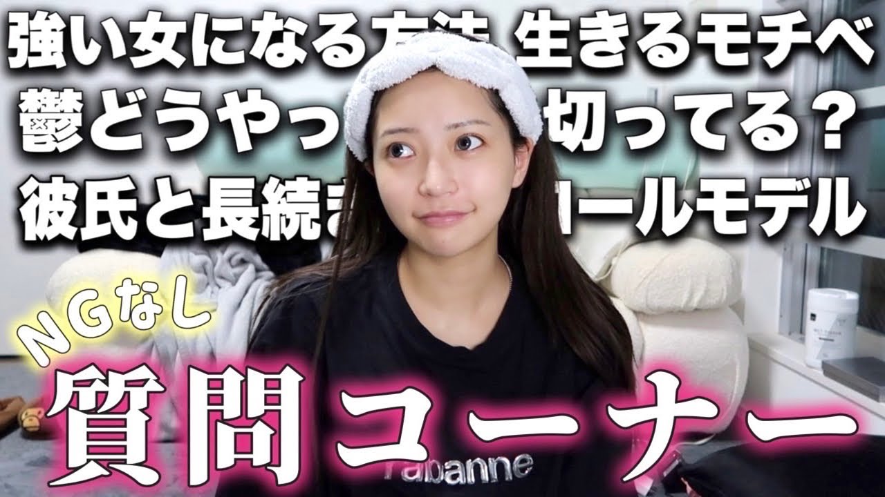 NGなし❗️突然のなんでも質問コーナーｧｱｱｱ❗️