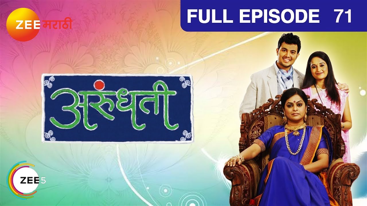 Arundhati - Marathi Serial - Full Ep - 71 - Bhakti Desai, Prasad Javade - Zee Marathi