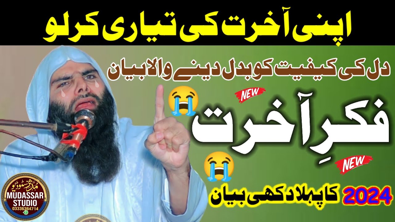Fikr e Akhirat  | Shaikh Ashraf Shahzad Salafi | Akhrat Ki Tayari.Mudassar Studio Official Pakistan