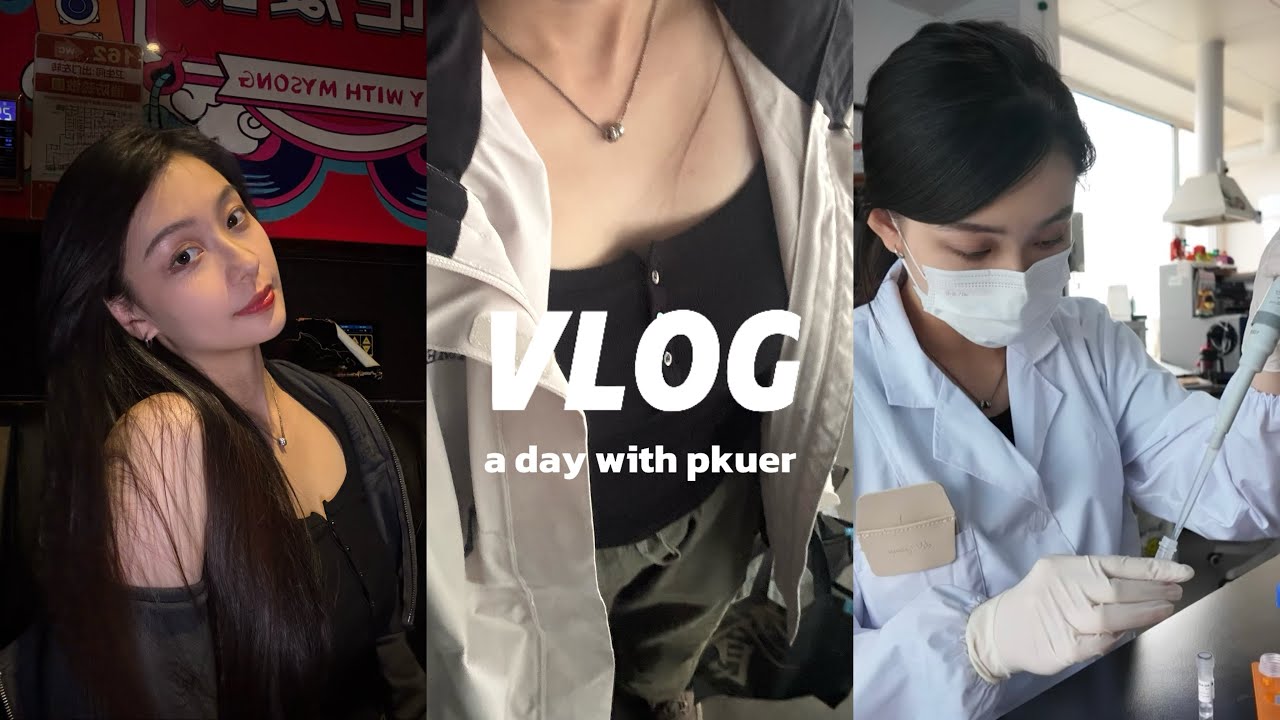 pku vlog ：我在北京大學讀研究生的一天 | 實驗🧪、健身🏋️‍♀️、必勝客自助🍕
