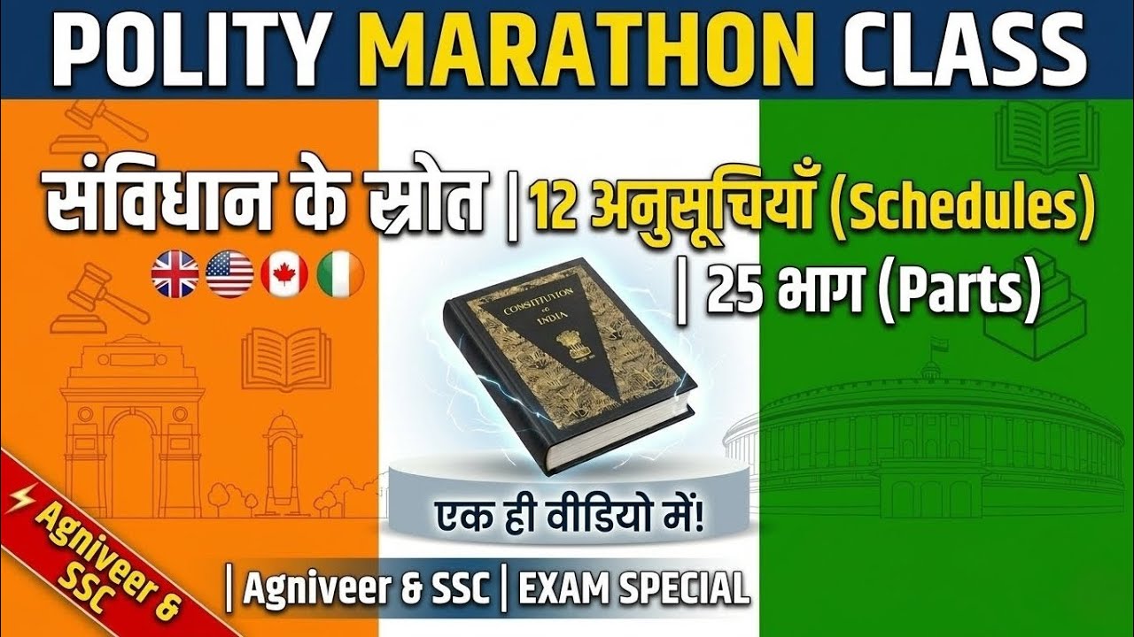 भारतीय संविधान के स्रोत, अनुसूचियां और भाग | Complete Explanation | Indian Army/SSC / UPSC 