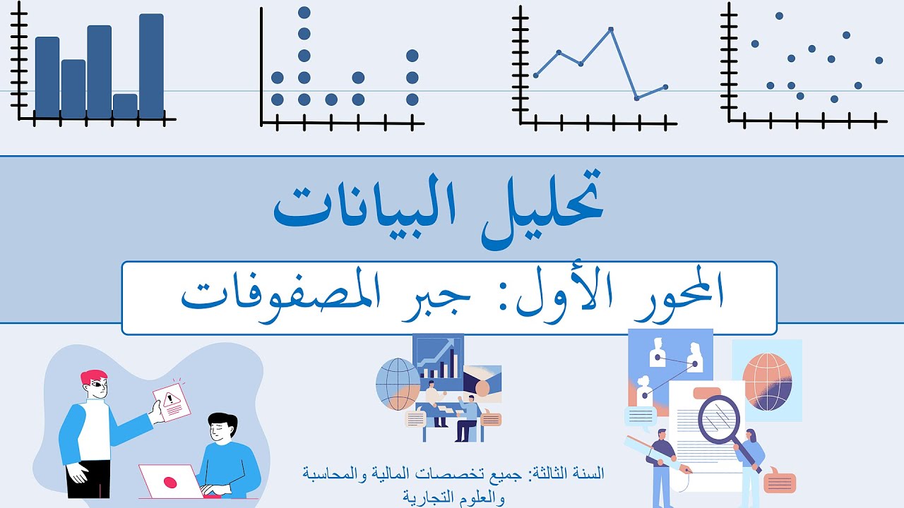 تحليل البيانات: المحور الأول 