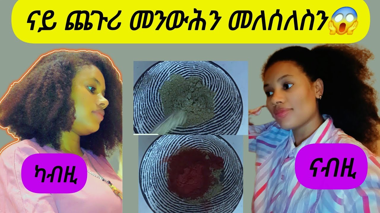 🛑ናይ ጨጉሪ# መንውሕን መለሰለሰን😱#habesha