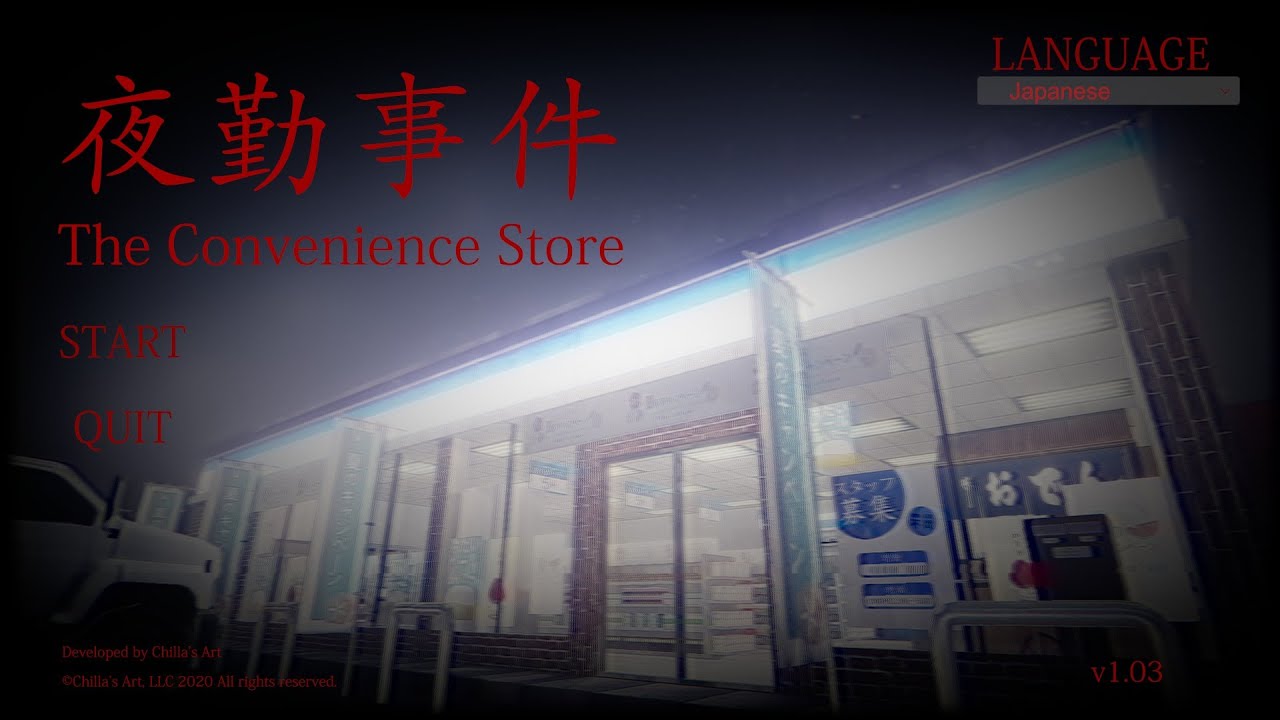 【ホラゲ】コンビニバイト夜勤していきます